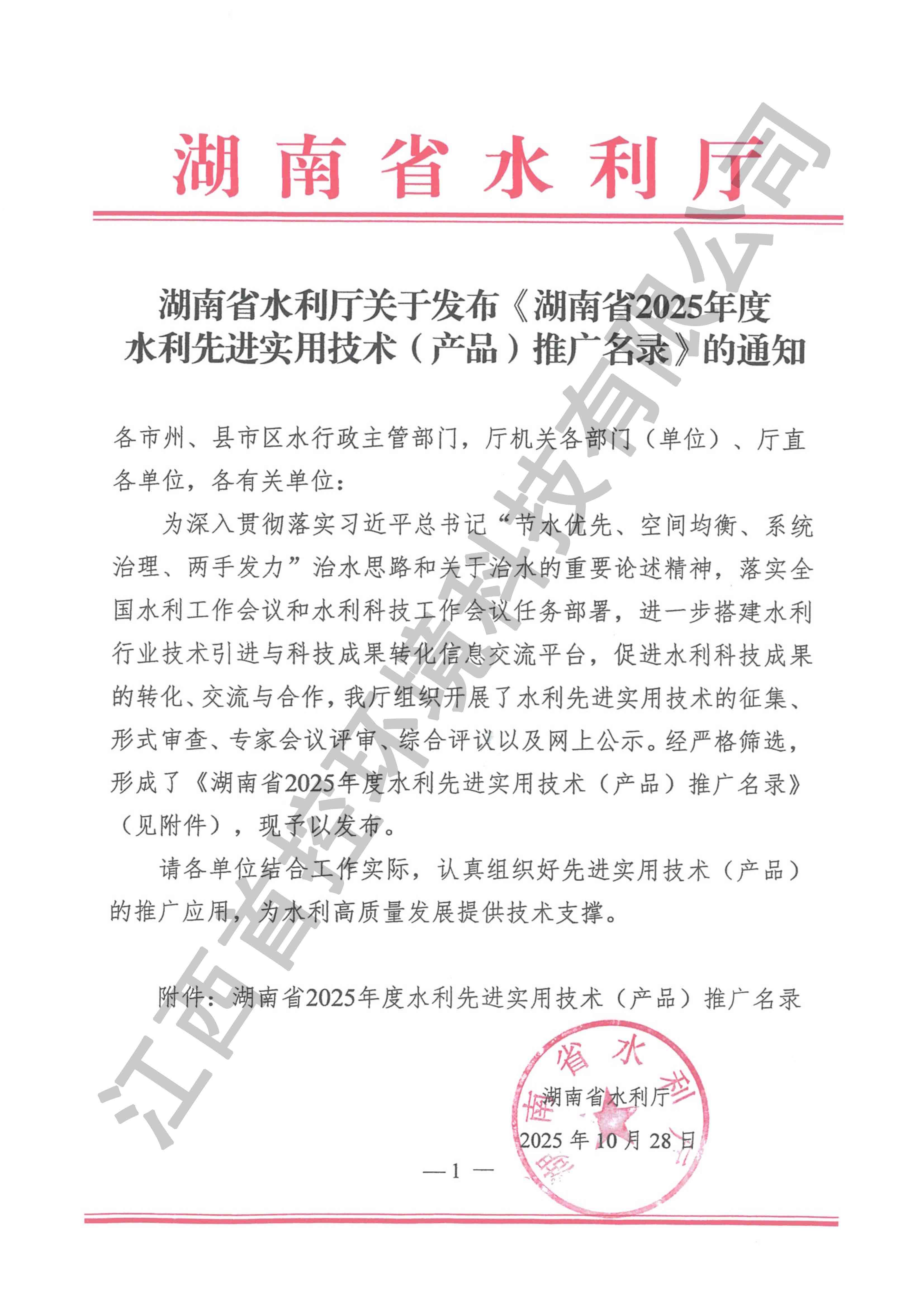 捷报：江西首控环境科技入选湖南水利先进技术名录