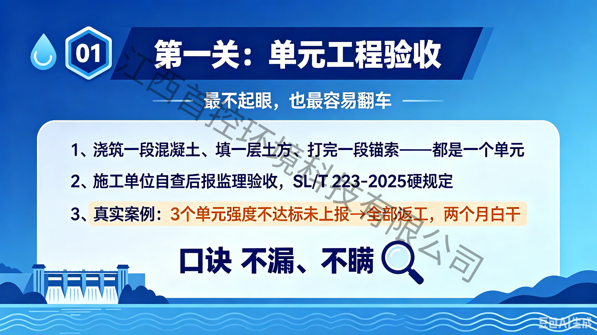 一座水利工程，从开工到竣工要闯多少关？